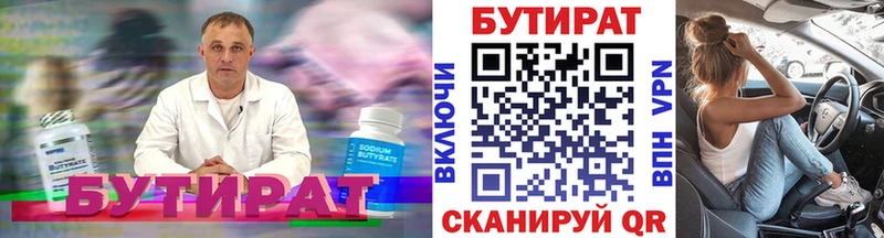 БУТИРАТ 99%  Купить  Урень 
