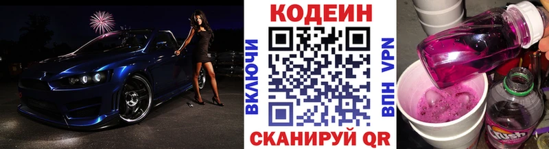 Кодеиновый сироп Lean Purple Drank  Купить где  Урень 